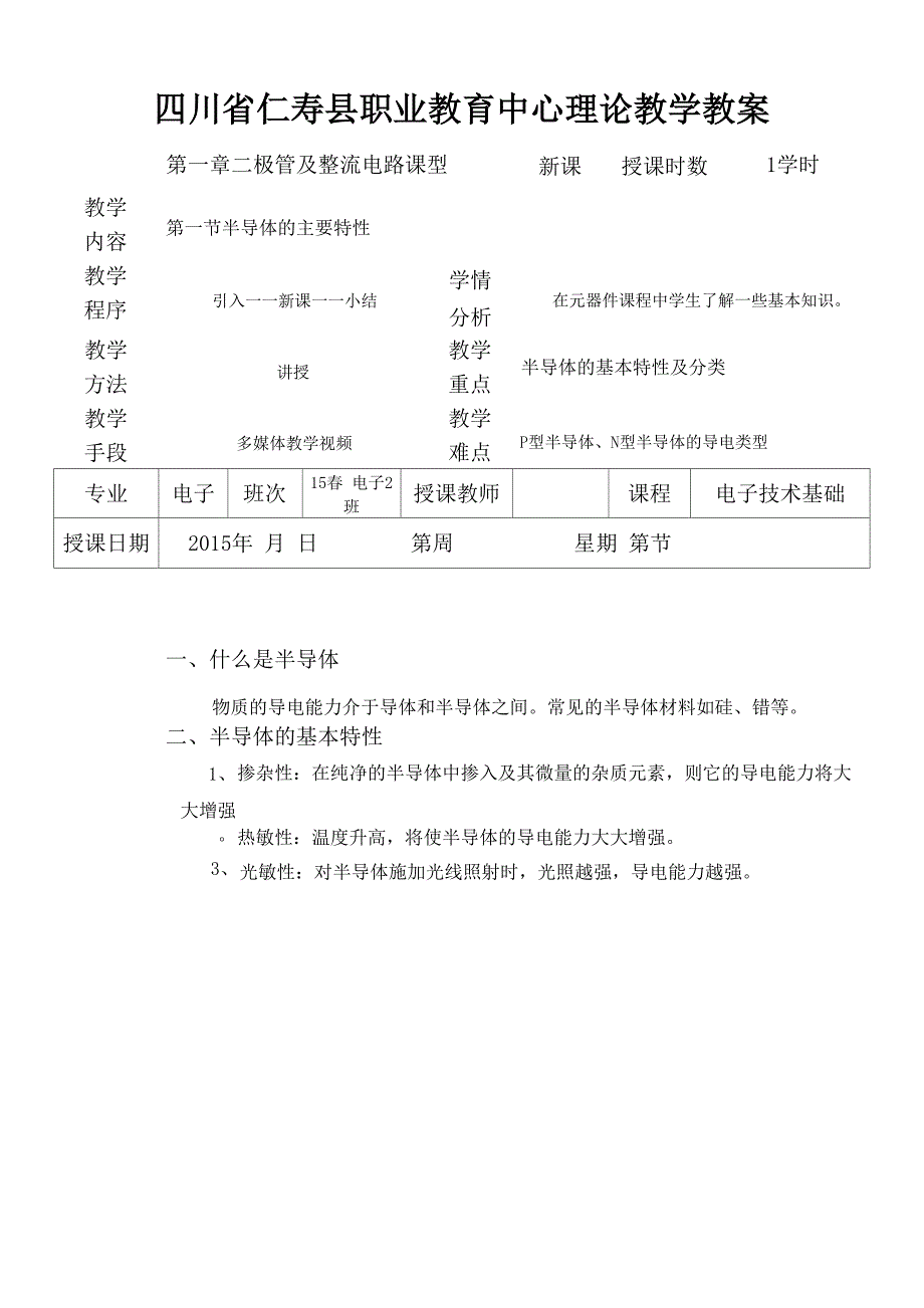 第一章 电子技术基础_第1页