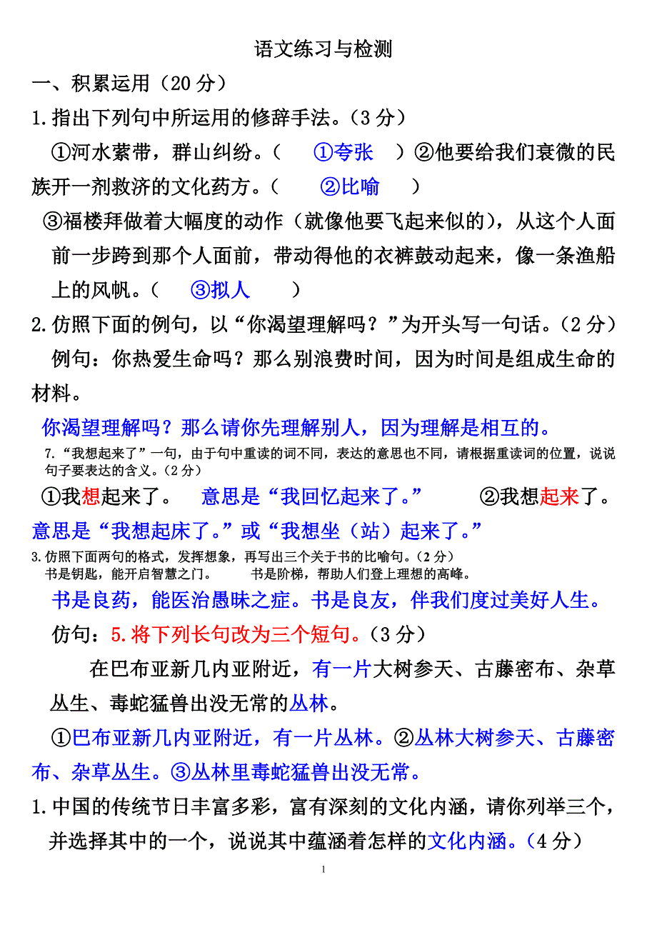 八下语文语言运用检测.doc_第1页