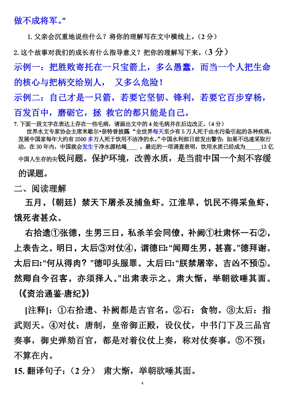 八下语文语言运用检测.doc_第4页