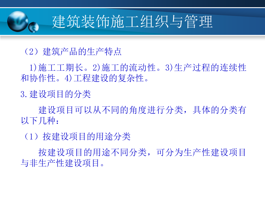 建筑装饰施工组织与管理教学课件汇总整本书电子教案全套教学教程完整版电子教案_第4页