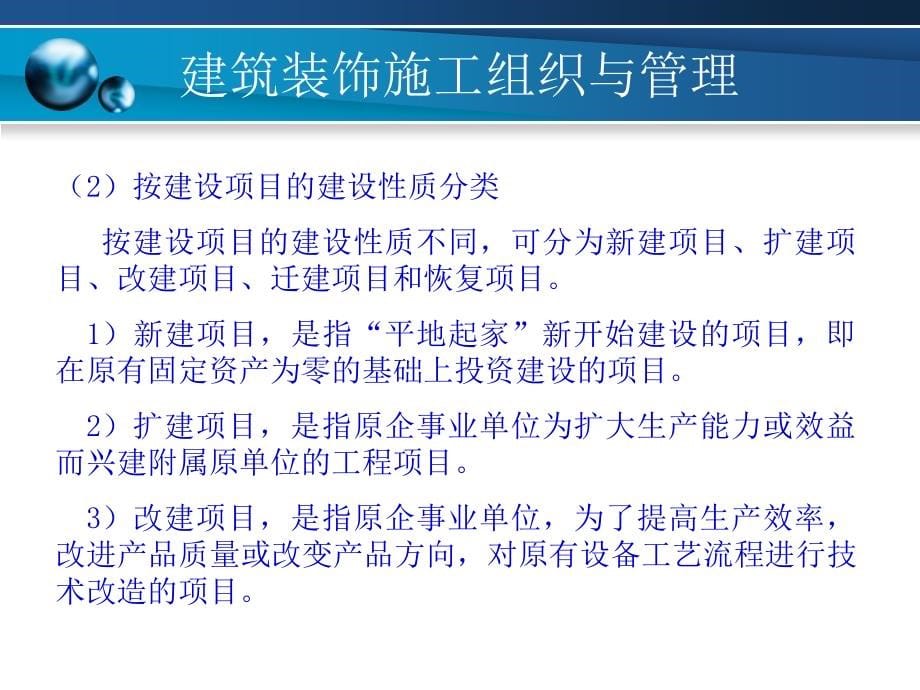 建筑装饰施工组织与管理教学课件汇总整本书电子教案全套教学教程完整版电子教案_第5页