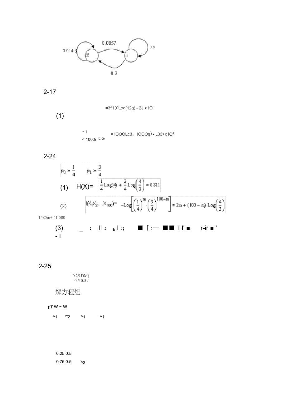 信息的论与编码答案详解_第5页