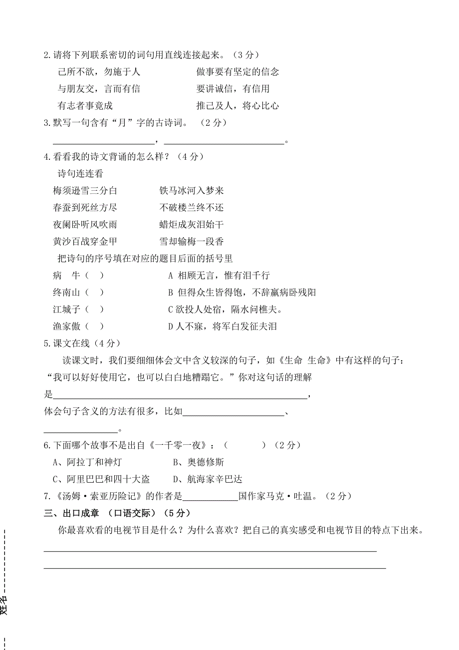 青岛版四年级语文期末测试_第2页