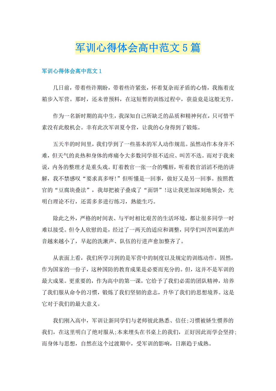 军训心得体会高中范文5篇_第1页