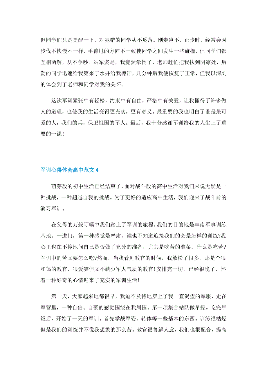 军训心得体会高中范文5篇_第4页