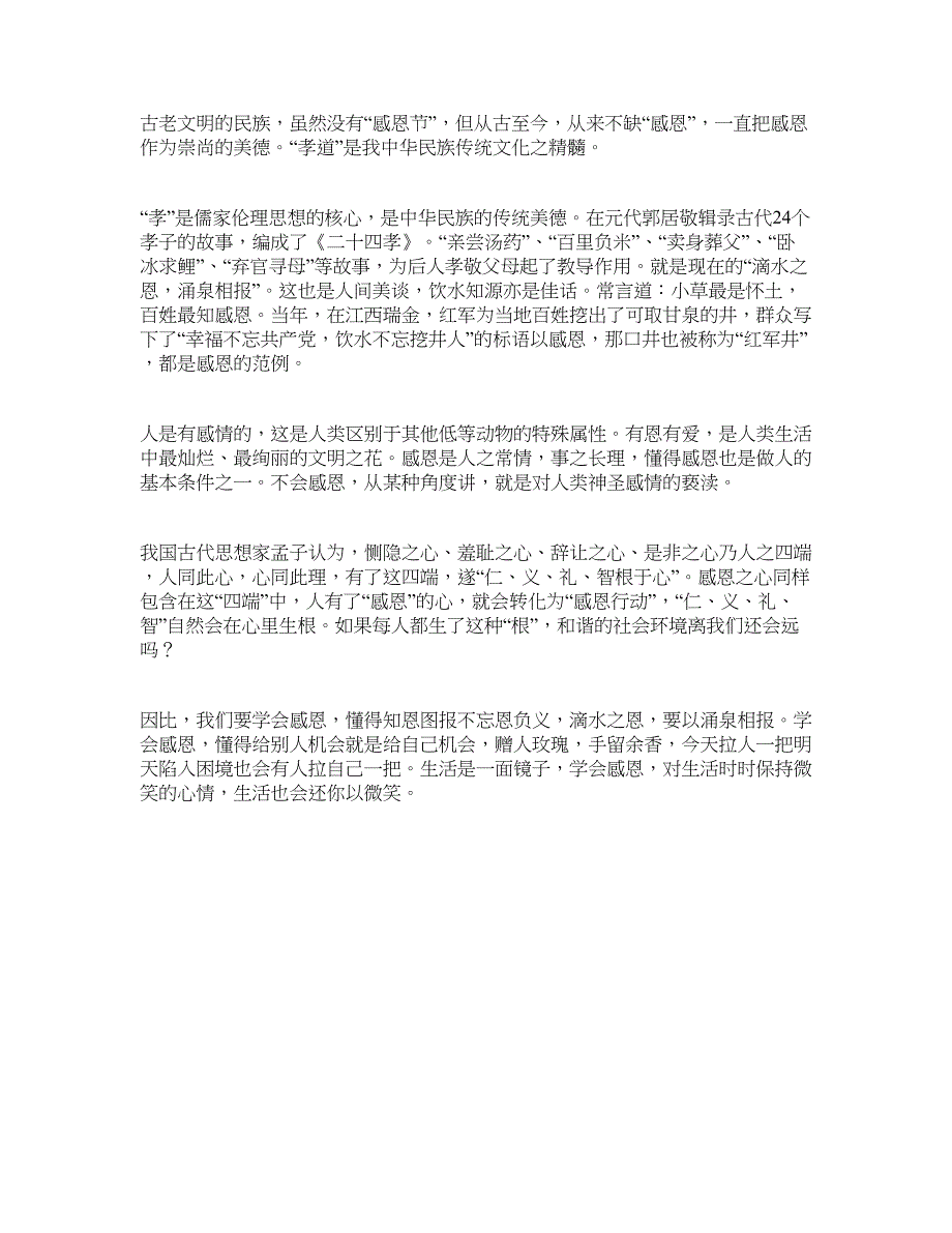 小学生感恩节作文2300字感恩以小见大_第3页