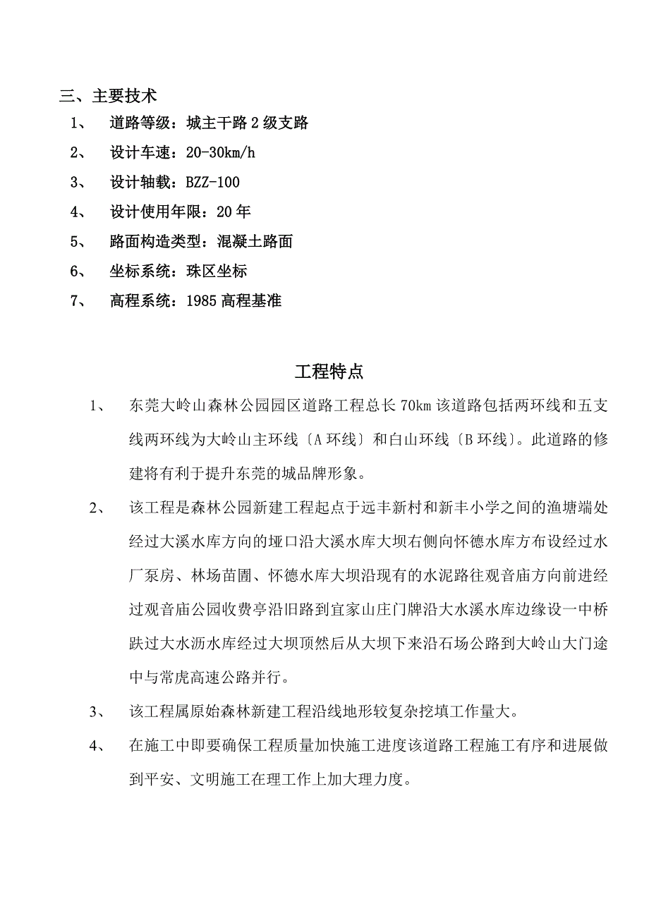 公园园区道路工程监理规划_第3页