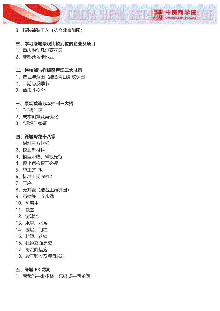 房地产培训【深圳】绿城、龙湖景观设计及品质提升实战培训(5月24日)_第3页