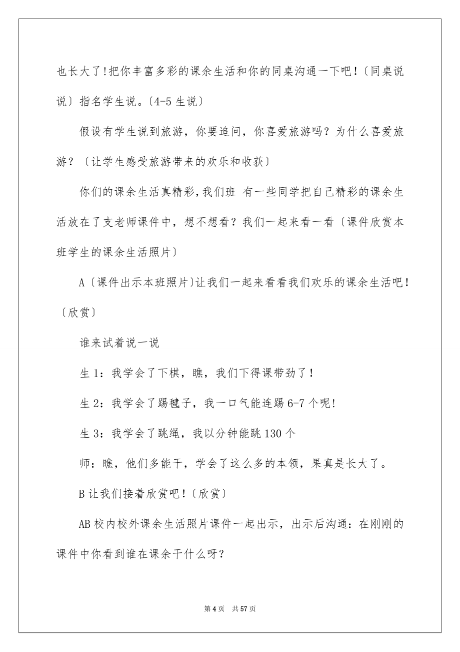 2023年我长大了教案1范文.docx_第4页