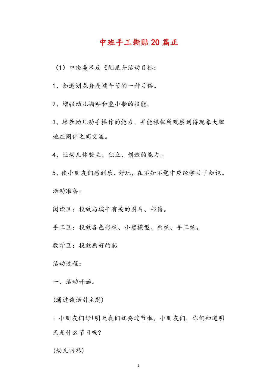 2021年公立普惠性幼儿园通用幼教教师课程指南中班手工撕贴教案多篇汇总版_第1页