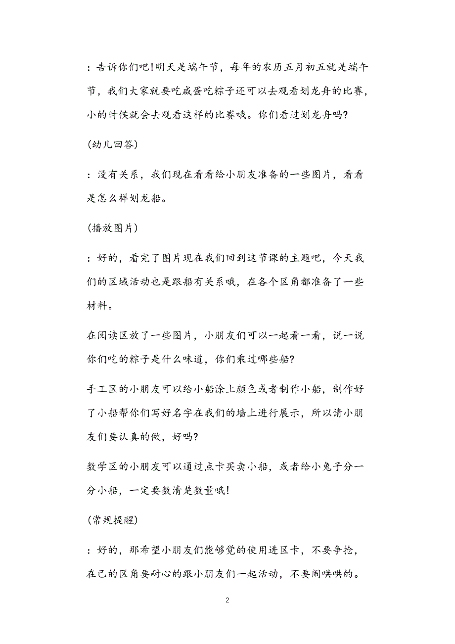 2021年公立普惠性幼儿园通用幼教教师课程指南中班手工撕贴教案多篇汇总版_第2页