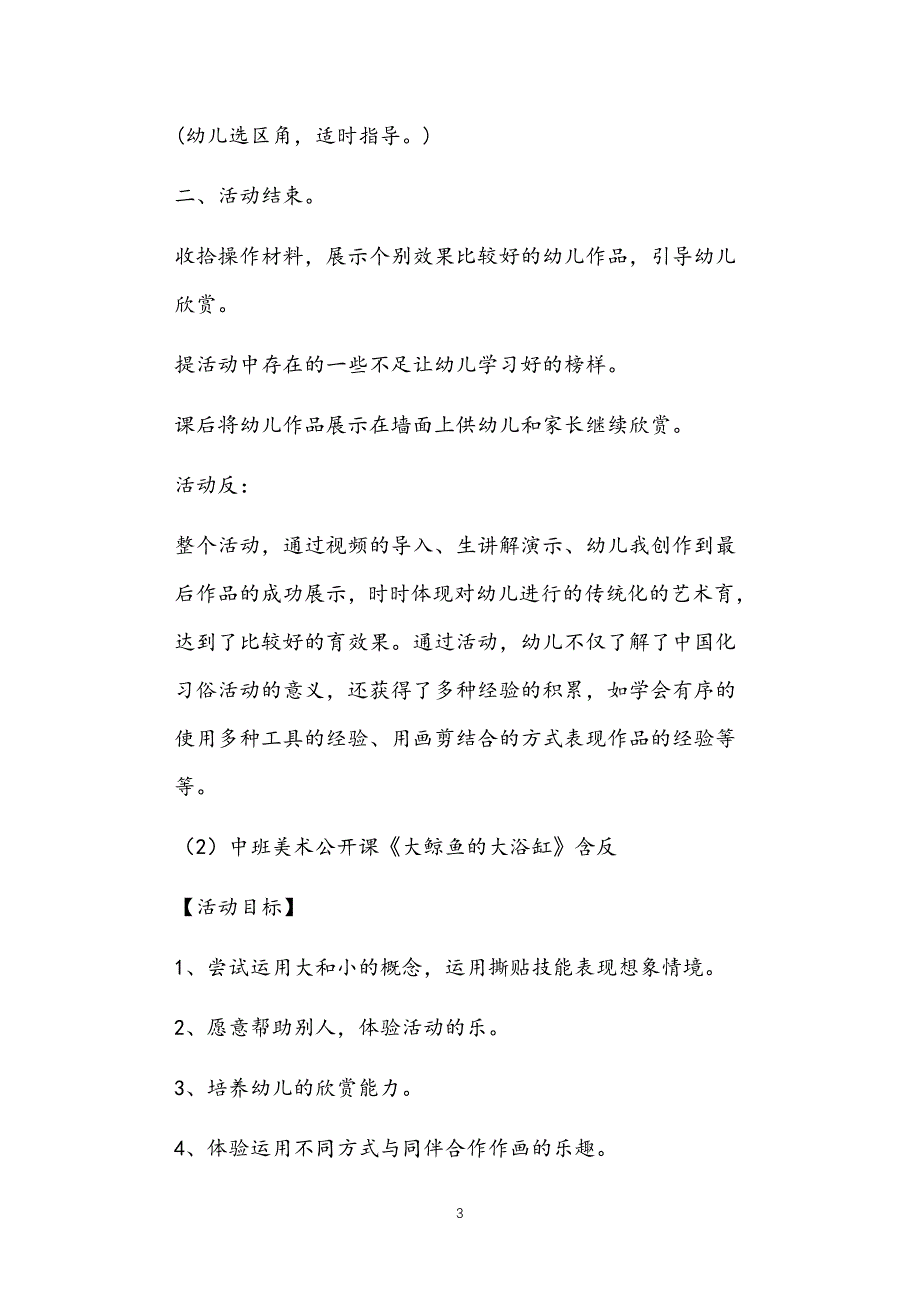 2021年公立普惠性幼儿园通用幼教教师课程指南中班手工撕贴教案多篇汇总版_第3页