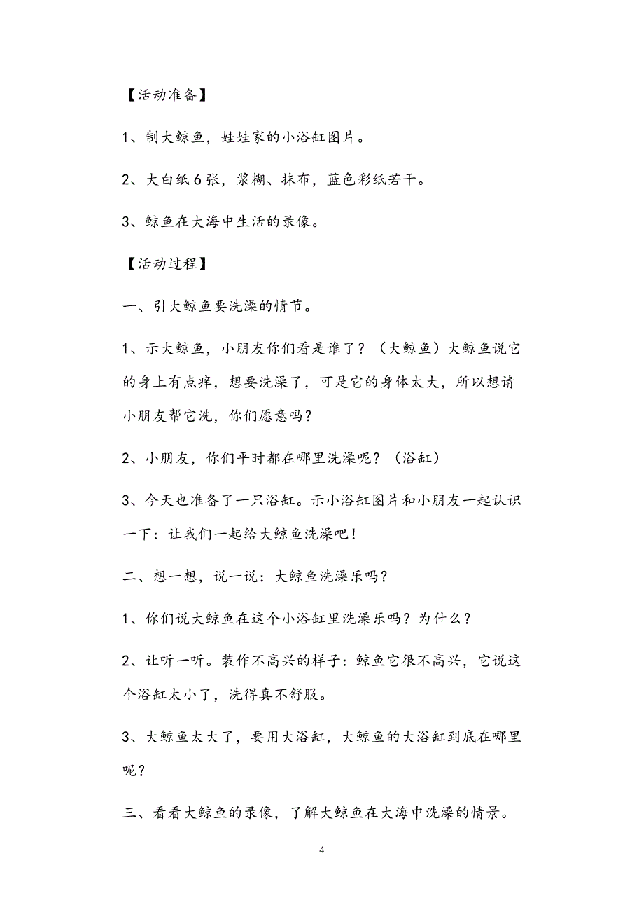 2021年公立普惠性幼儿园通用幼教教师课程指南中班手工撕贴教案多篇汇总版_第4页