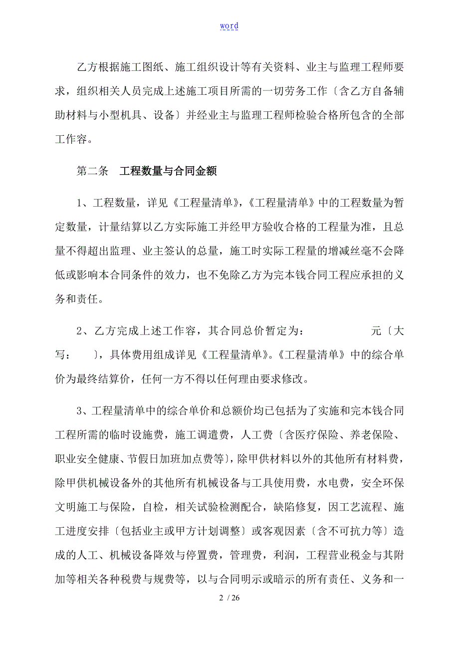 支架现浇梁施工劳务规定合同_第2页