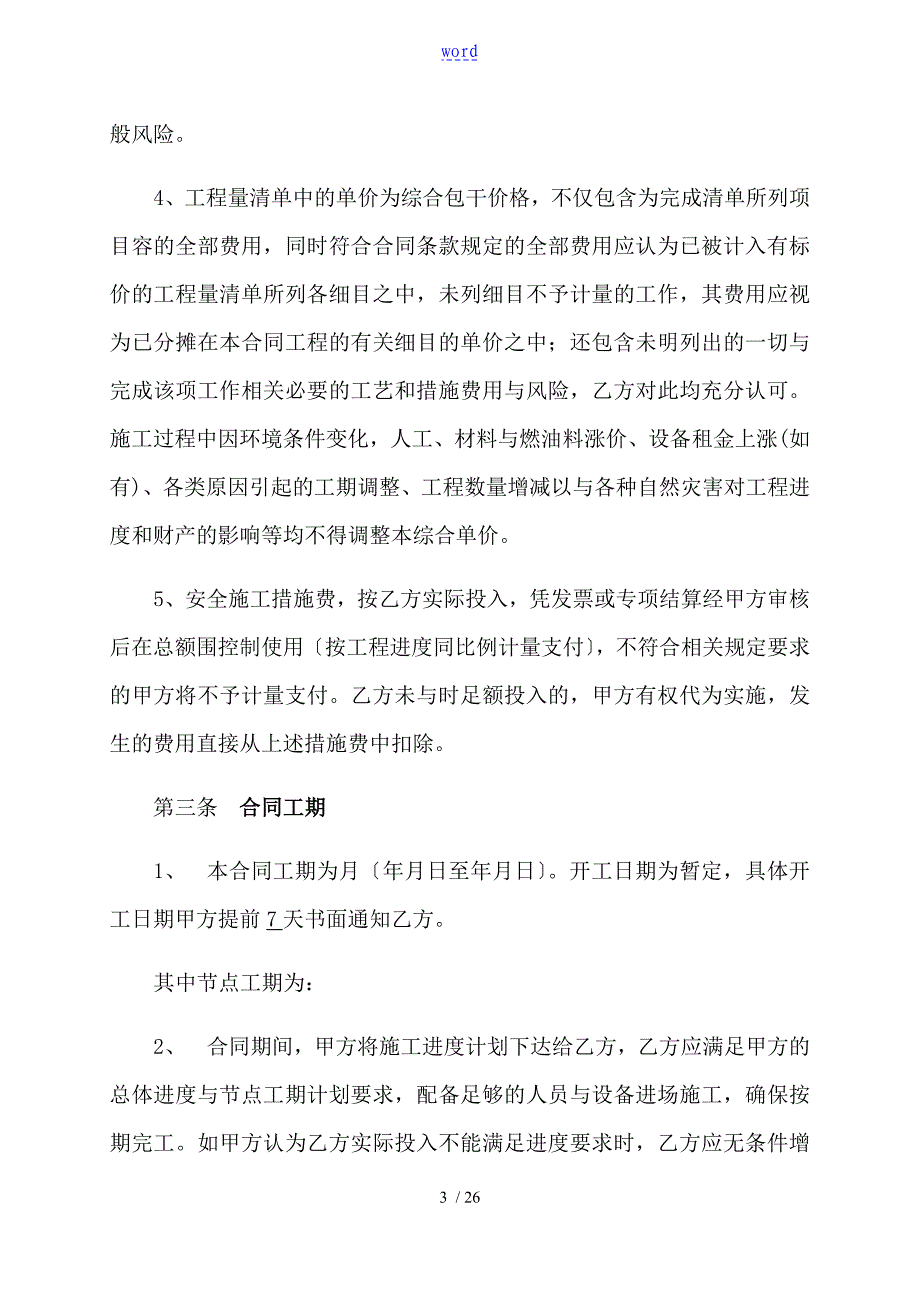 支架现浇梁施工劳务规定合同_第3页