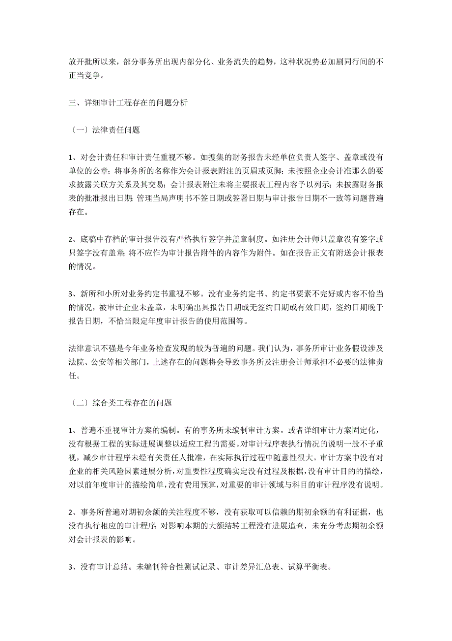 北京注协05年度会计师事务所执业质量检查工作总_第3页