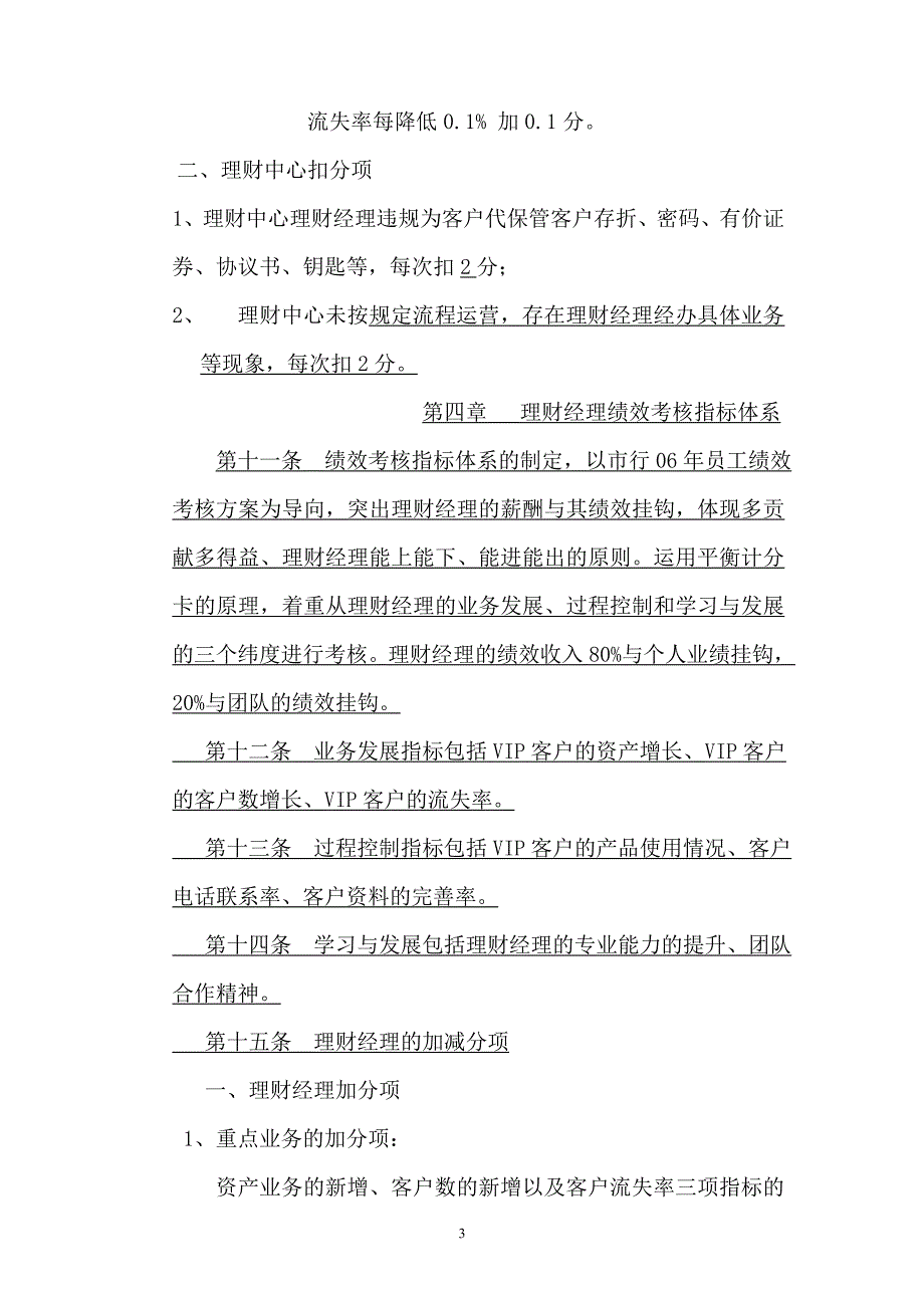 银行分行理财中心及理财经理绩效考核办法_第3页