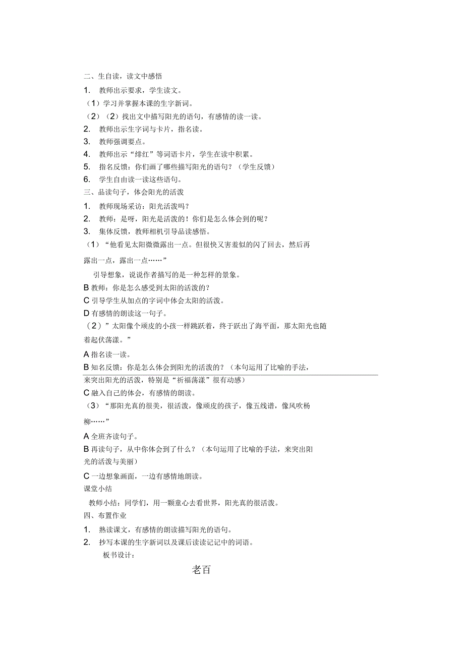 《阳光很活泼》电子教案_第3页