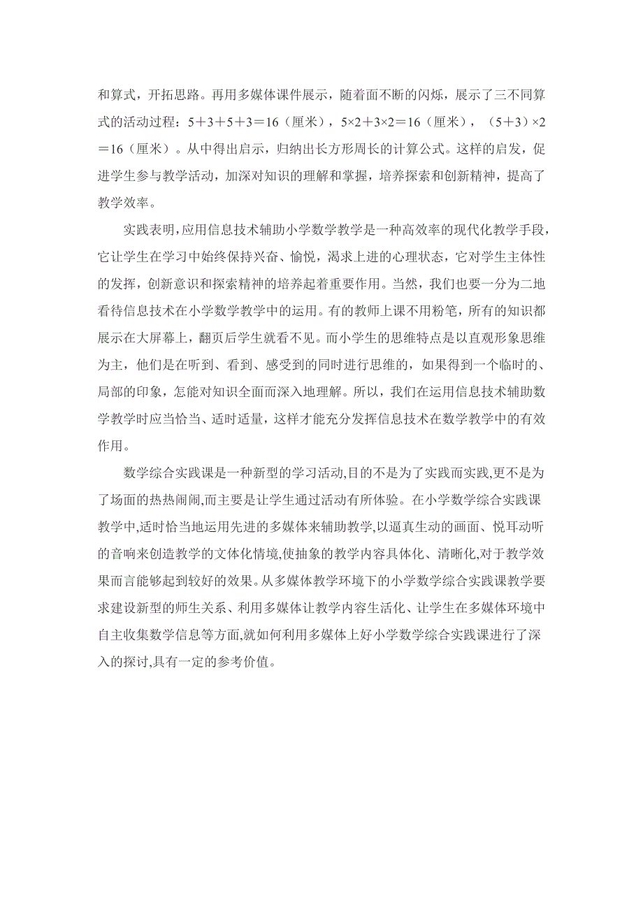 小学数学课堂中如何利用多媒体上好数学课.doc_第3页