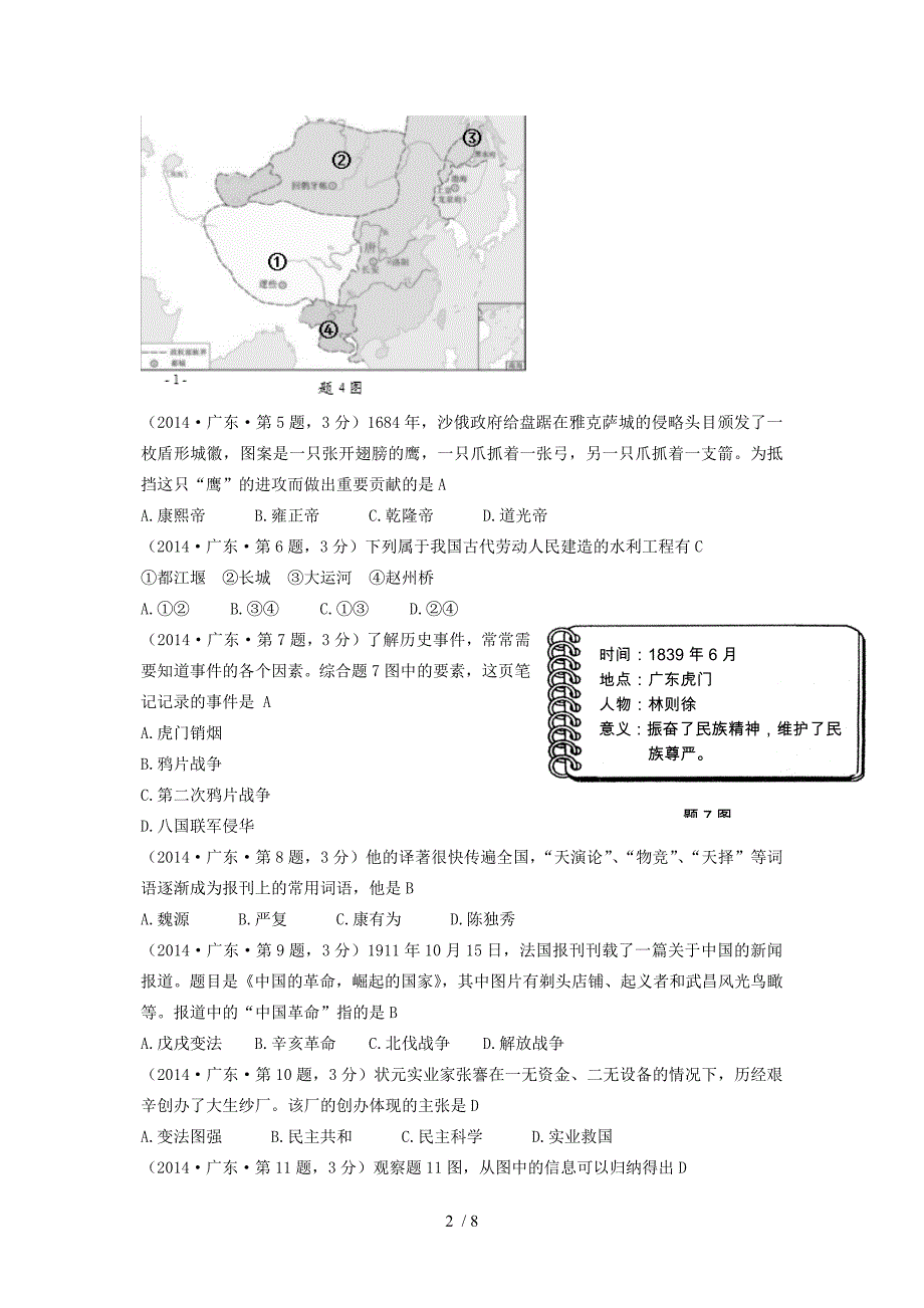 2014年广东省中考历史试卷及答案_第2页