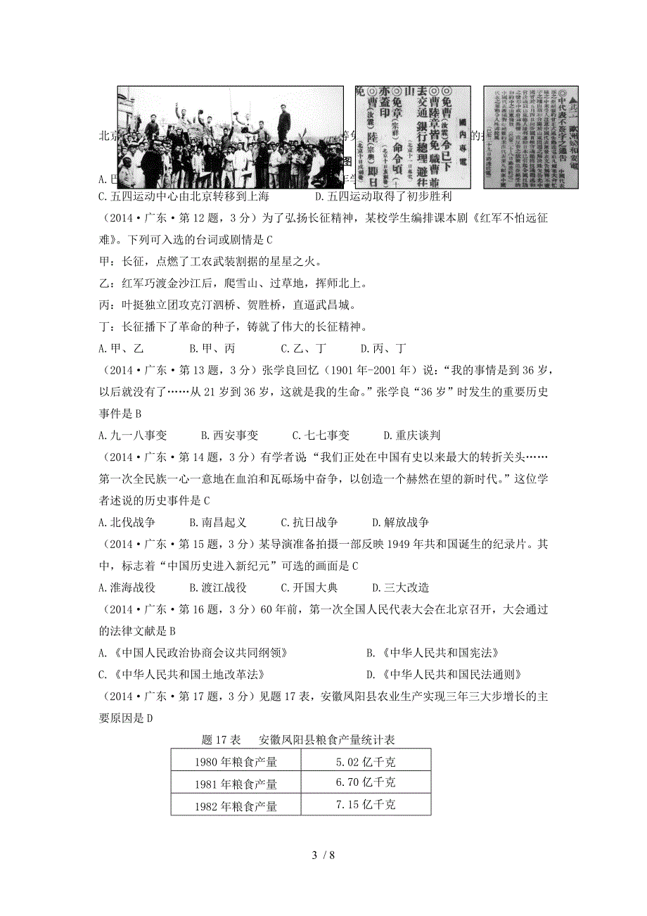 2014年广东省中考历史试卷及答案_第3页