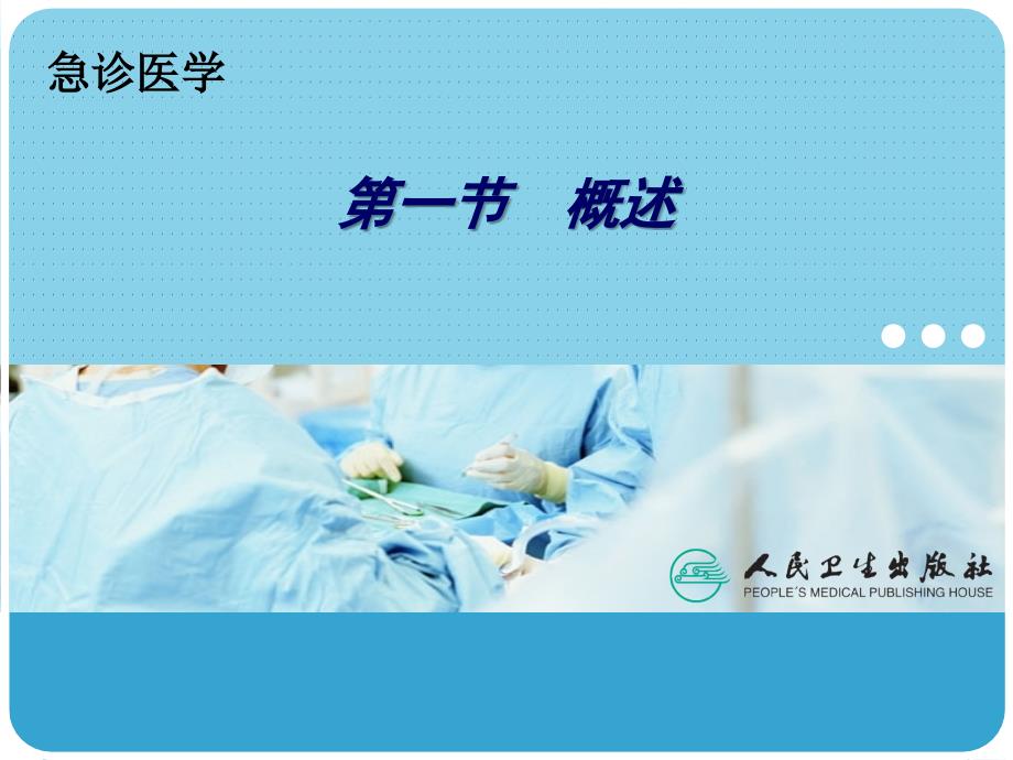 灾害救援.ppt_第3页