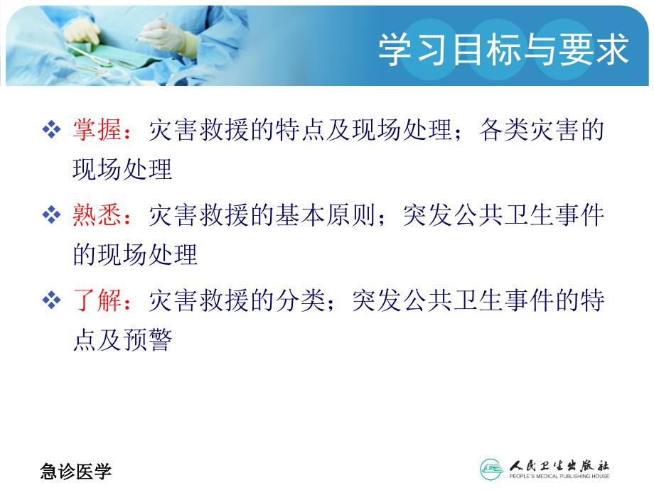 灾害救援.ppt_第4页