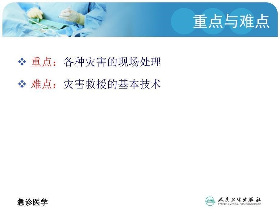 灾害救援.ppt_第5页