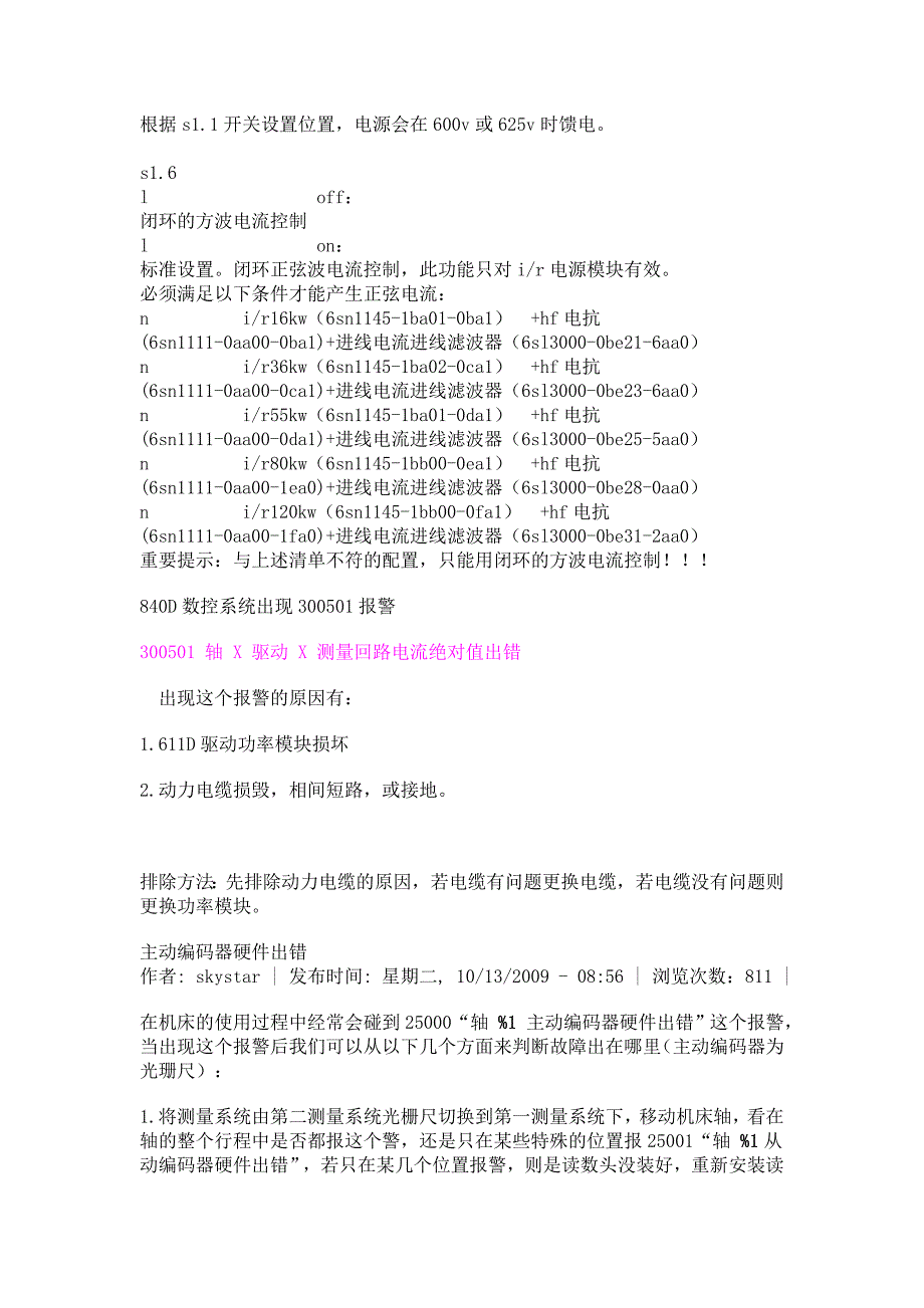 机床报警举例_第3页