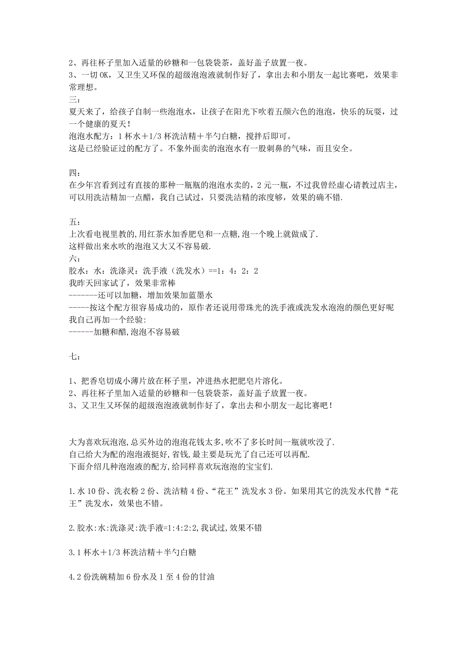 吹泡泡溶液最佳配方_第2页