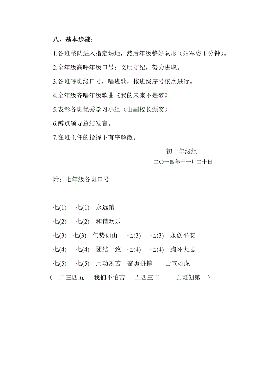 初2017级年级文化展示活动方案_第2页