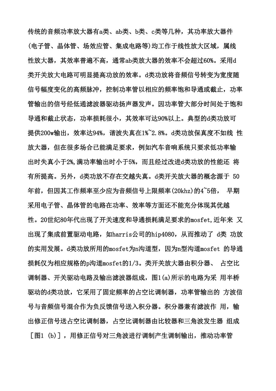 D类功放电路介绍入门_第1页