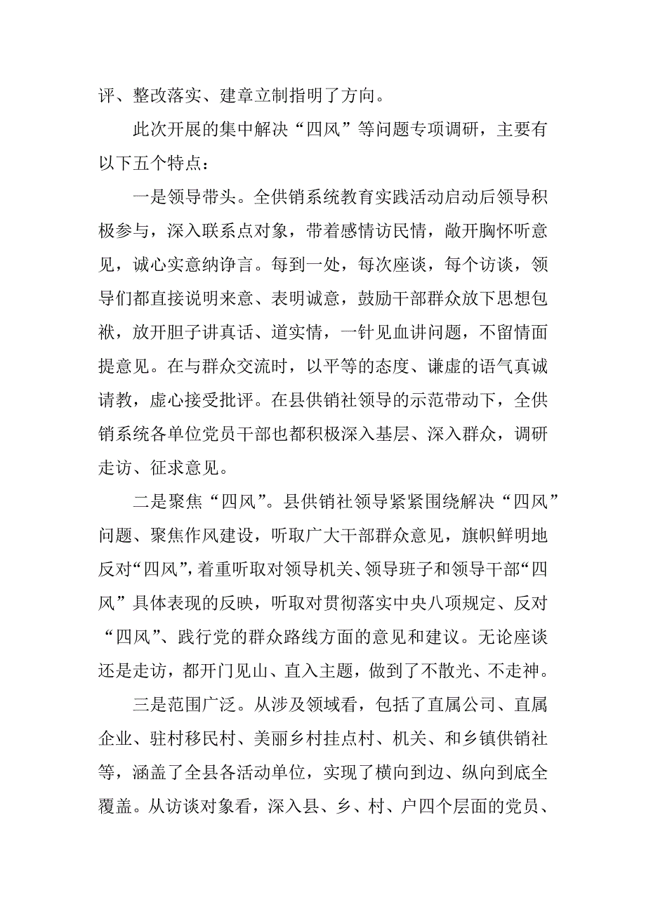 2023年供销社解决四风问题调研报告_第3页