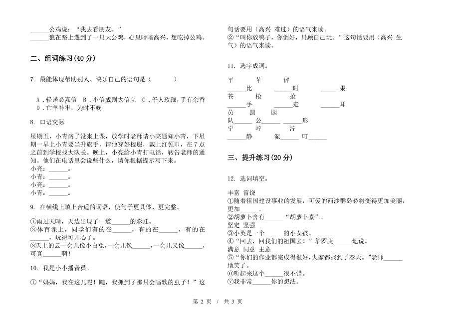 二年级下学期小学语文期末专题混合模拟试卷II卷.docx_第2页