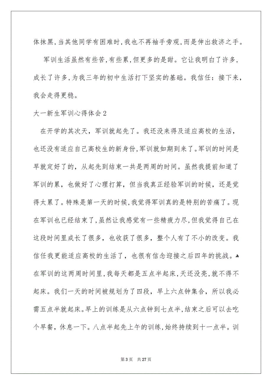 大一新生军训心得体会集锦15篇_第3页