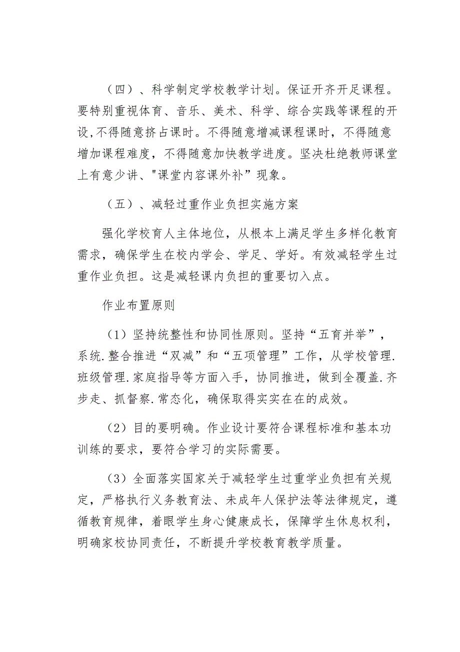 落实“双减”实施细则一中10月份（范文）_第4页