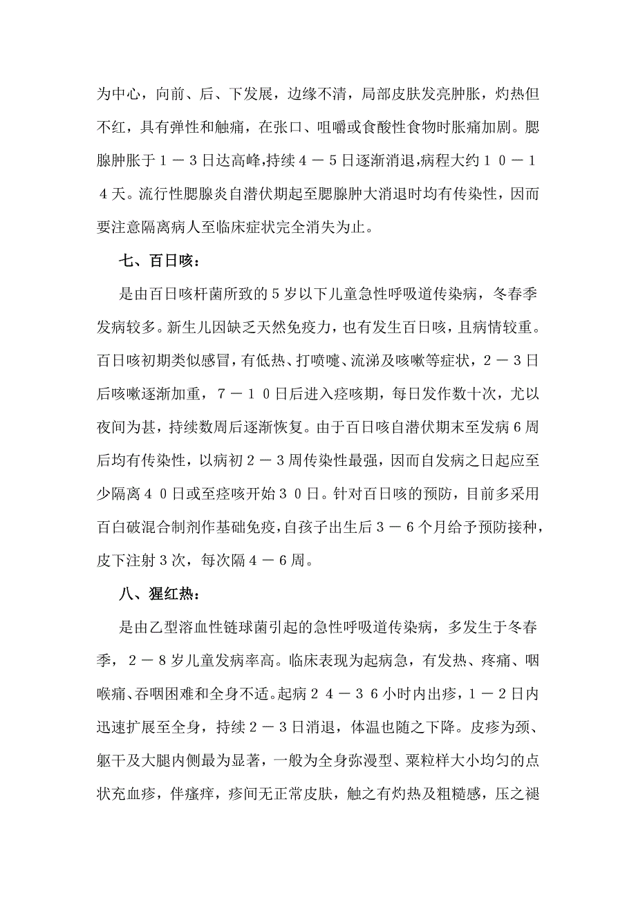 学校卫生宣传材料：春季呼吸道传染性疾病多.doc_第4页