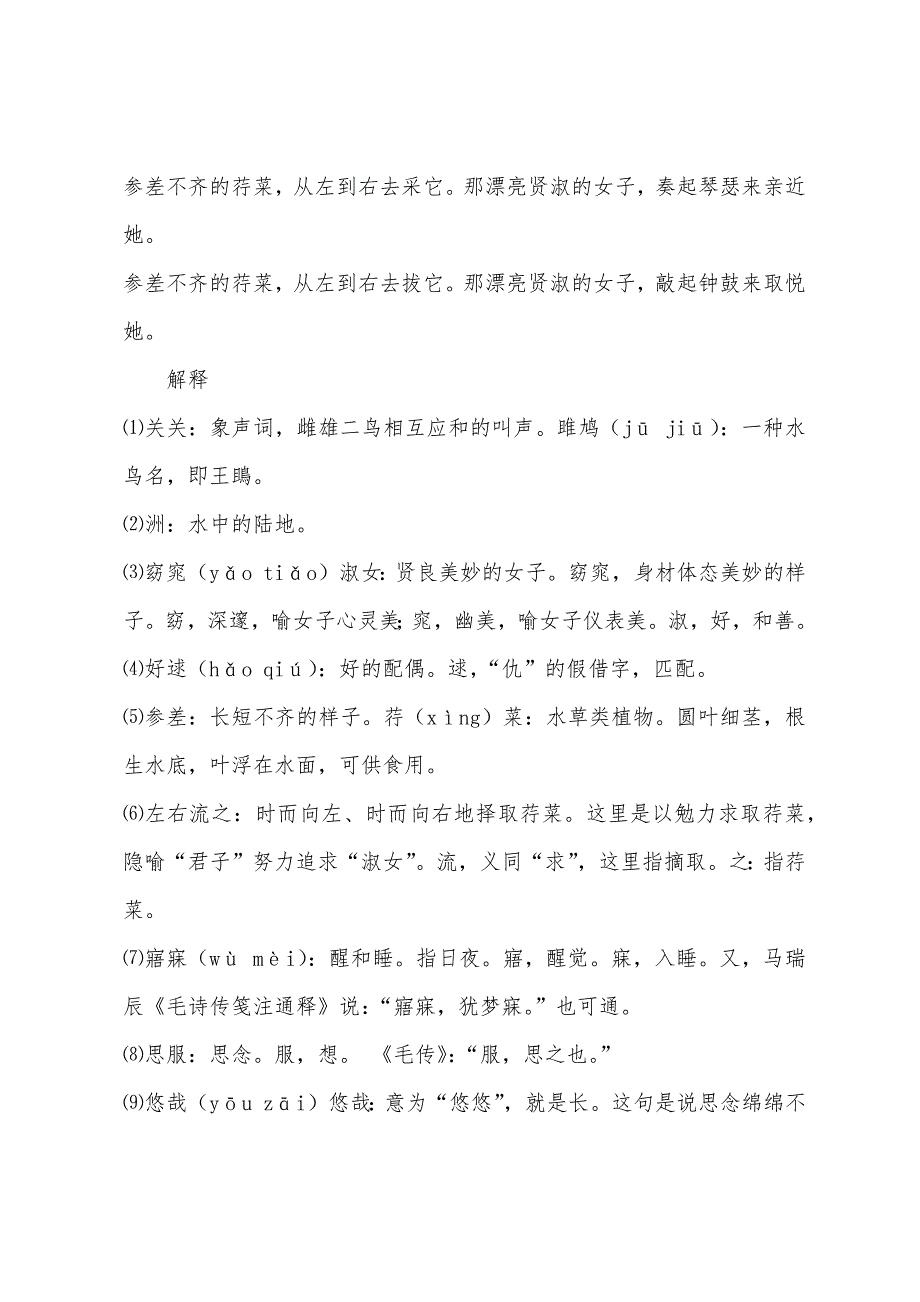 诗经《关雎》原文及赏析.docx_第2页