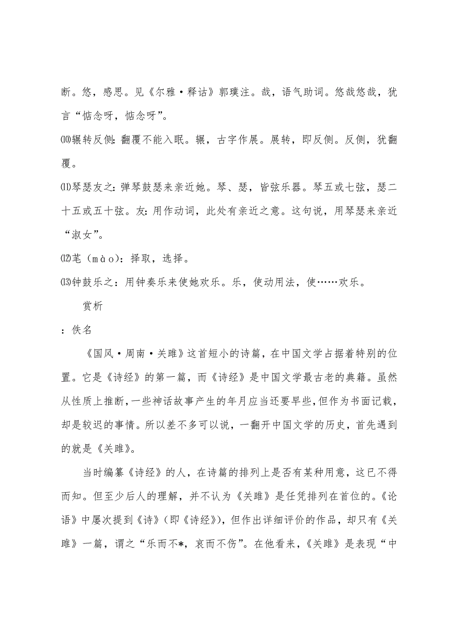 诗经《关雎》原文及赏析.docx_第3页