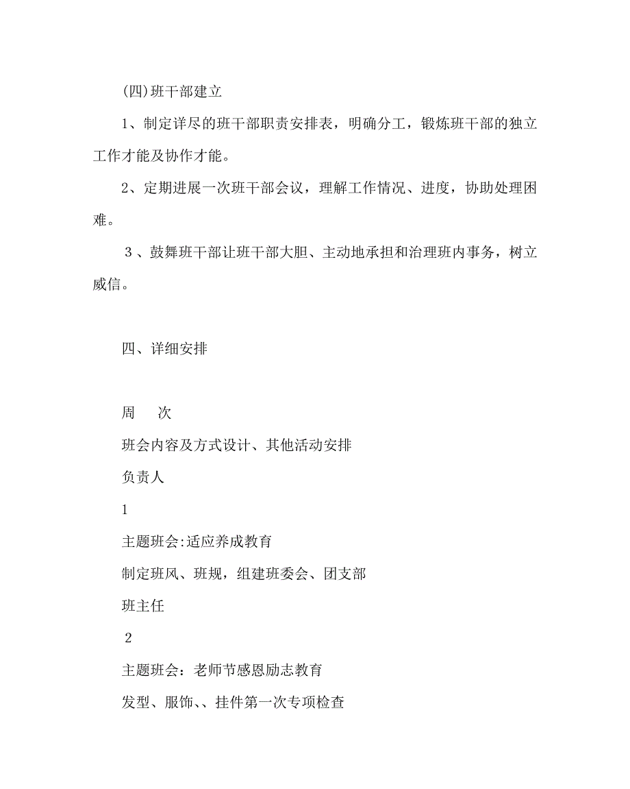 班主任工作范文高一班主任工作计划六_第4页