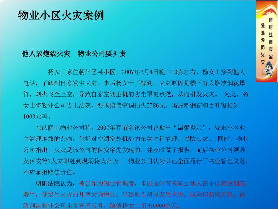 消防安全宣讲_第3页