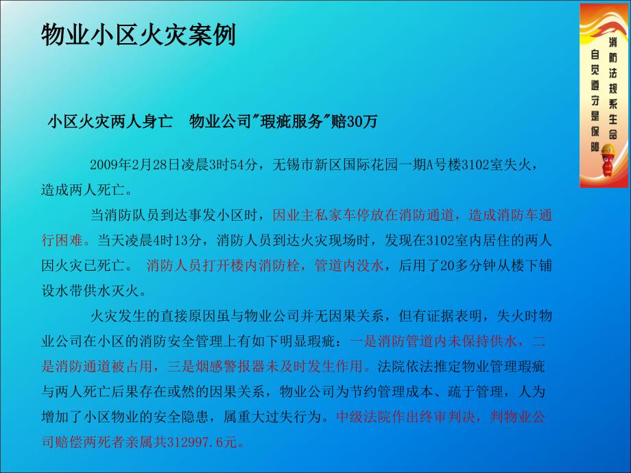 消防安全宣讲_第4页