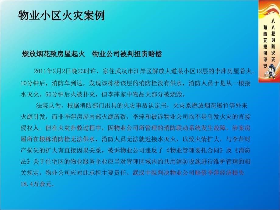 消防安全宣讲_第5页