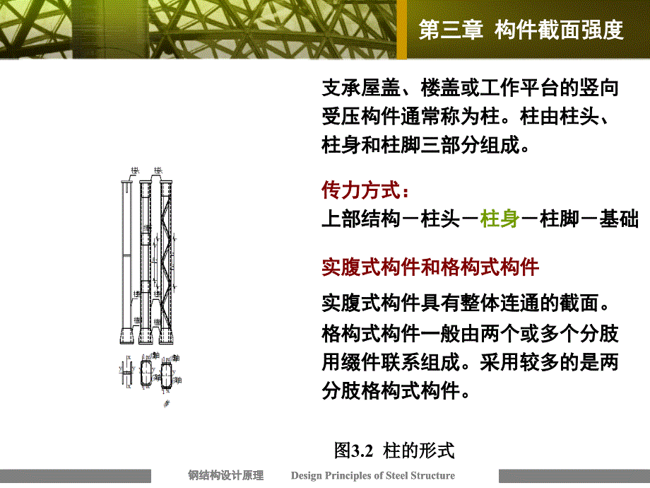 钢结构强度计算课件_第3页