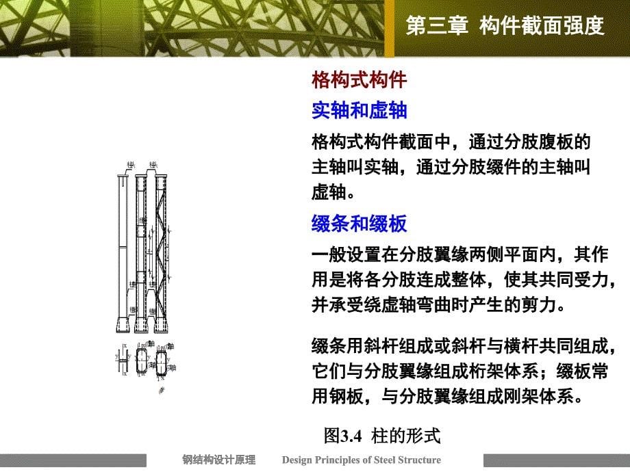 钢结构强度计算课件_第5页