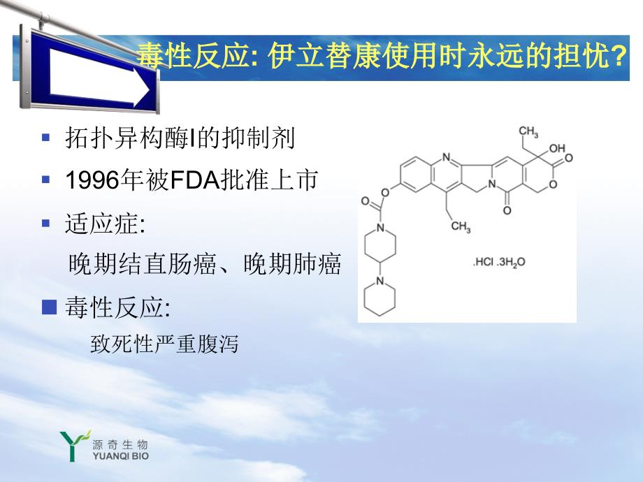 伊立替康UGT1A1检测_第3页