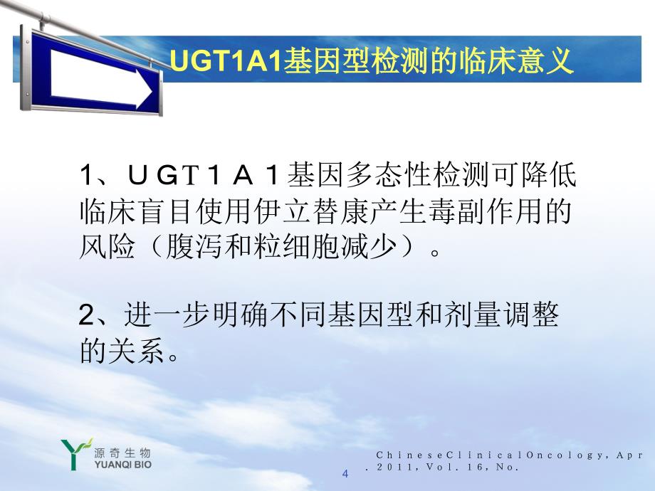 伊立替康UGT1A1检测_第4页