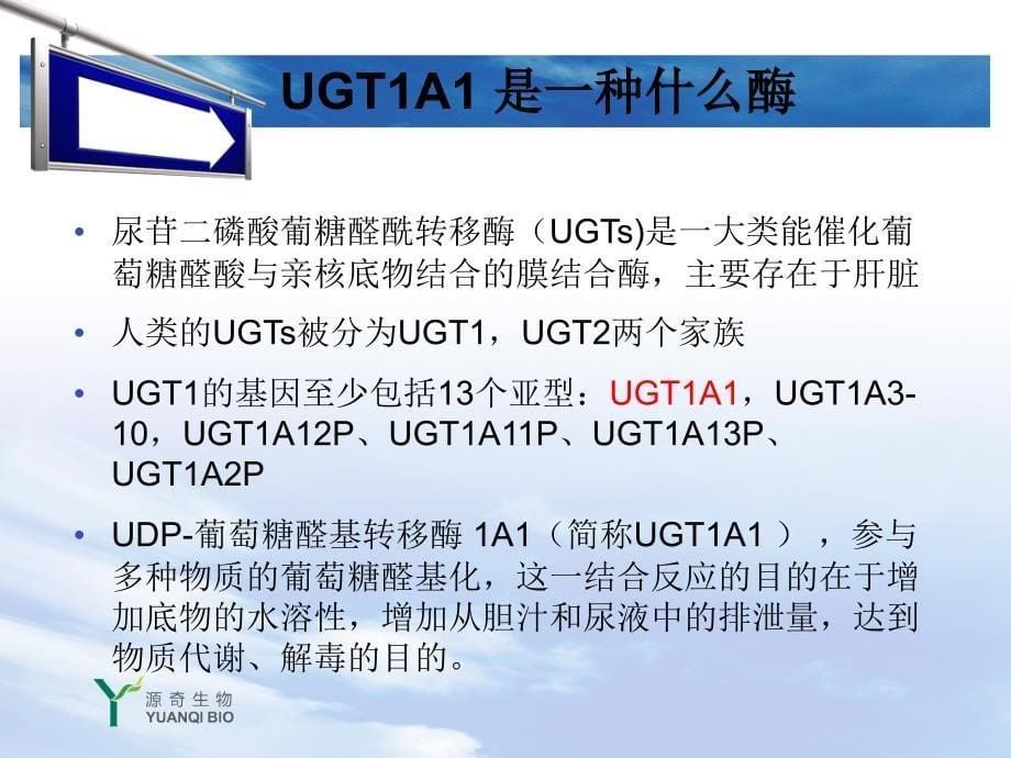 伊立替康UGT1A1检测_第5页