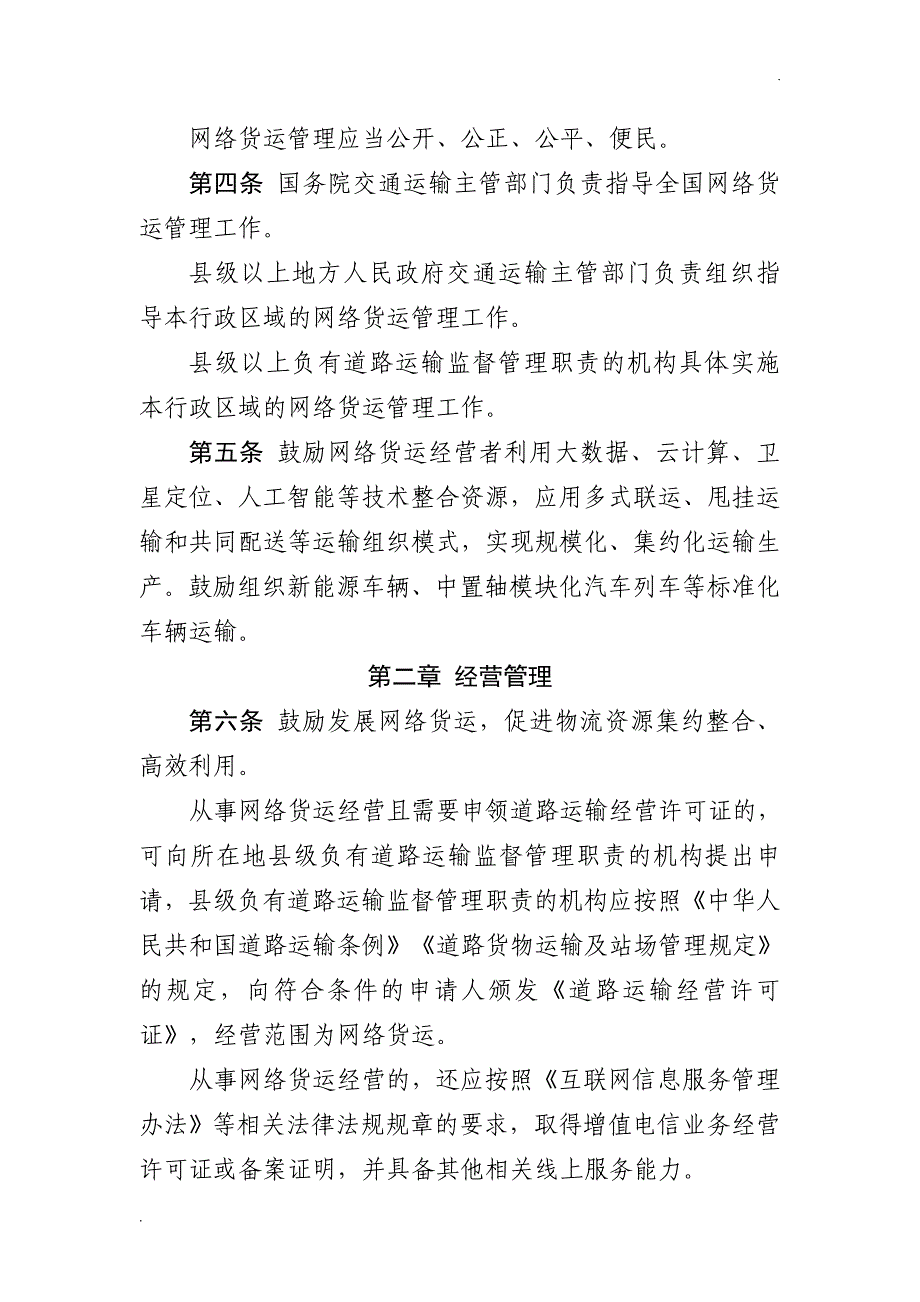 网络平台道路货物运输经营管理办法_第3页