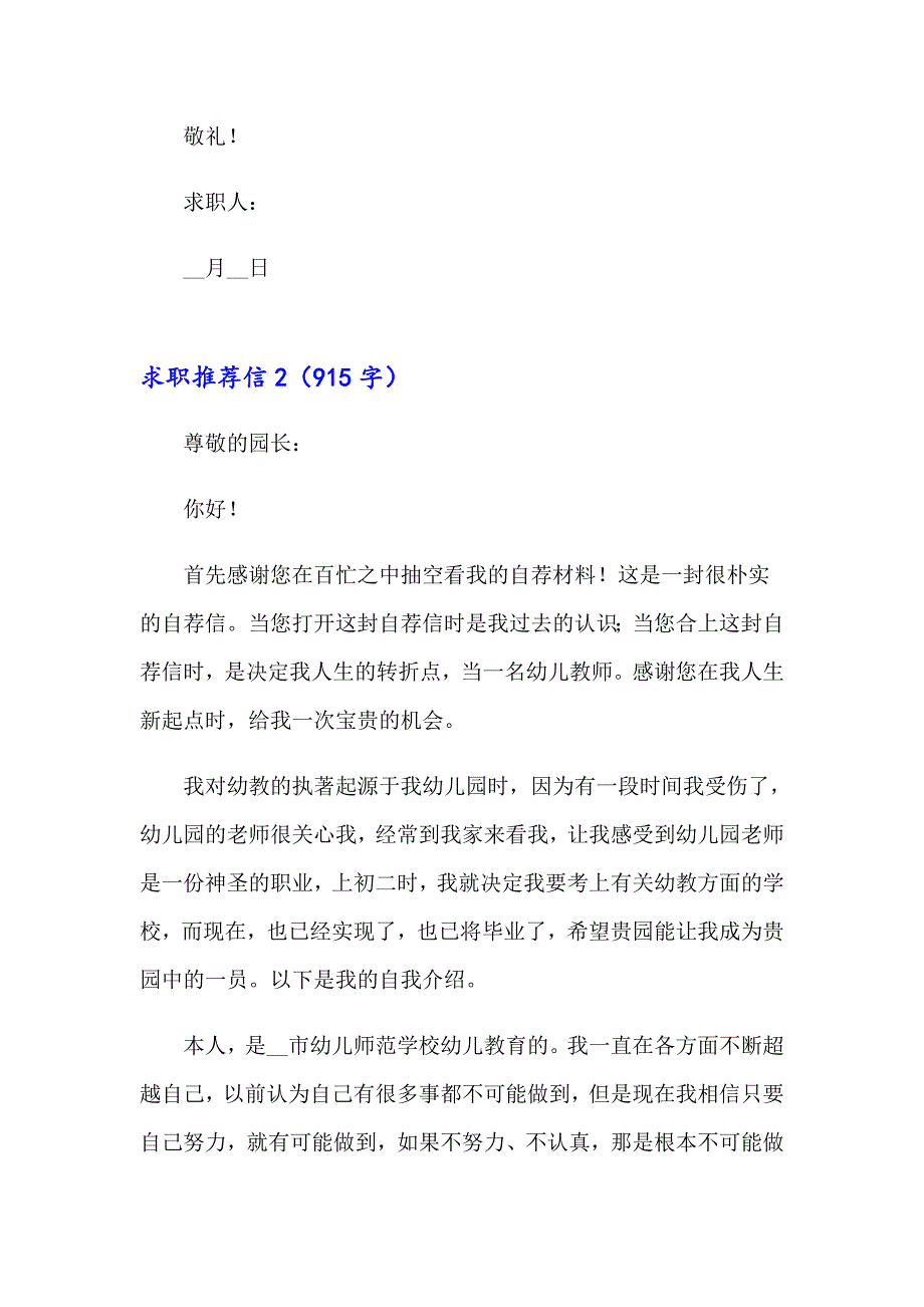 2023求职推荐信(合集15篇)【新编】_第2页